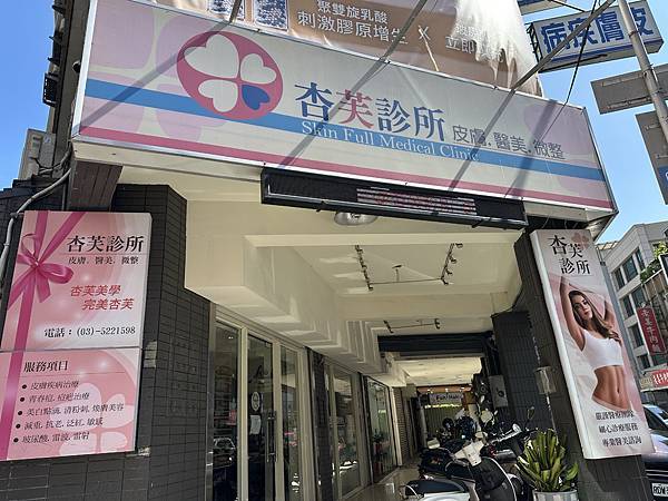 【新竹醫美診所推薦】|杏芙診所-seyo無針水光儀| 202