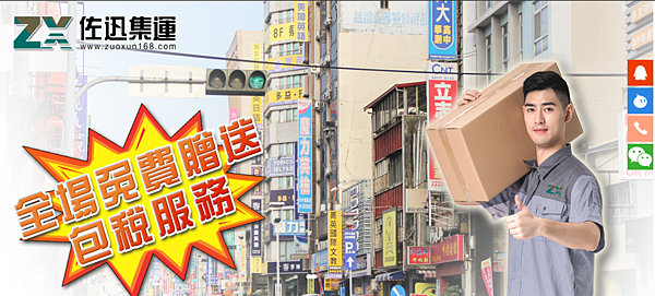 【淘寶集運公司推薦】|佐迅集運| 下單到出貨只要短短4-7天