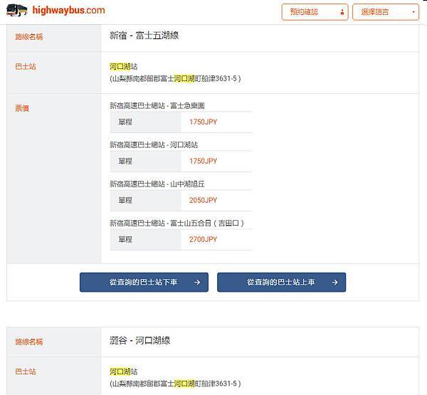 2017.04 東京河口湖兩天一夜、賞櫻賞湖賞富士