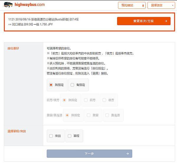 2017.04 東京河口湖兩天一夜、賞櫻賞湖賞富士