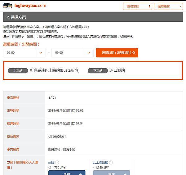 2017.04 東京河口湖兩天一夜、賞櫻賞湖賞富士