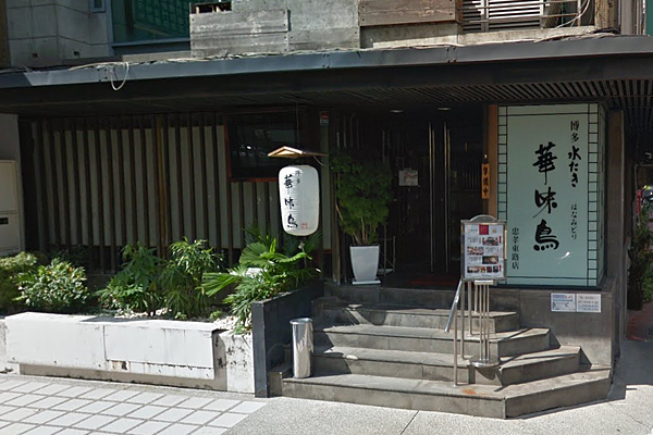 2018.10 博多華味鳥的清甜香嫩鴨胸拉麵【已歇業】 2018.10 博多華味鳥的清甜香嫩鴨胸拉麵【已歇業】