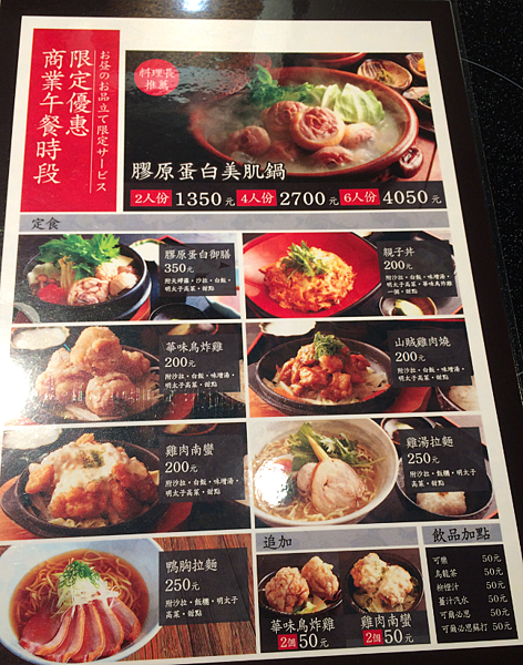 2018.10 博多華味鳥的清甜香嫩鴨胸拉麵【已歇業】 2018.10 博多華味鳥的清甜香嫩鴨胸拉麵【已歇業】