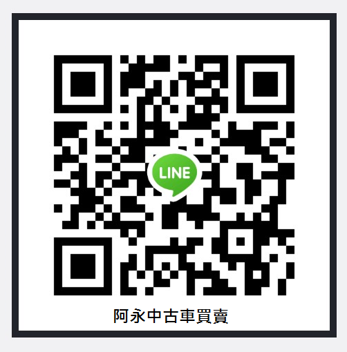 Line-qrcode(阿永中古車買賣）.png