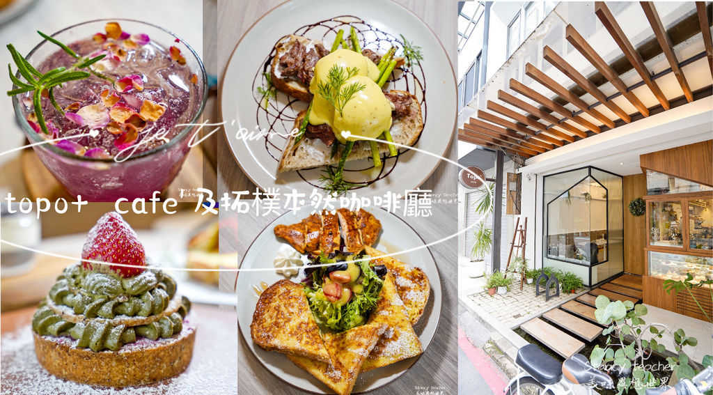 IMG_2007topo+ cafe%5C 及拓樸本然咖啡廳.JPG IMG_2007topo+ cafe%5C 及拓樸本然咖啡廳.JPG