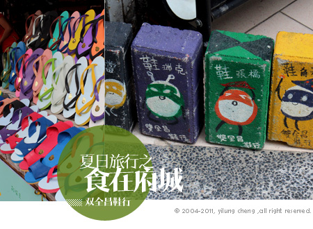 食在府城 食在府城