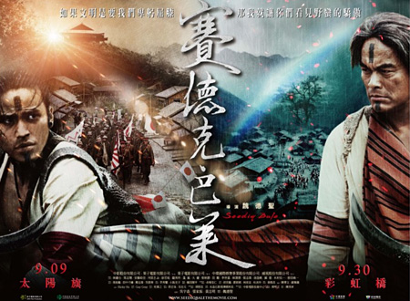 賽德克巴萊 賽德克巴萊