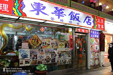 東華飯店 炸醬麵