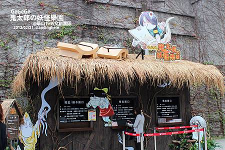 鬼太郎的妖怪樂園