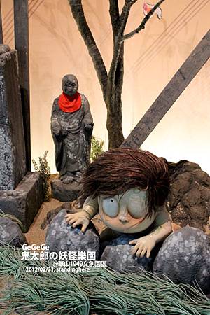 鬼太郎的妖怪樂園
