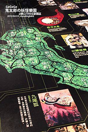 鬼太郎的妖怪樂園