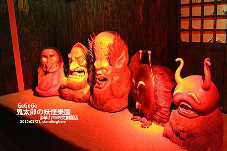 鬼太郎的妖怪樂園