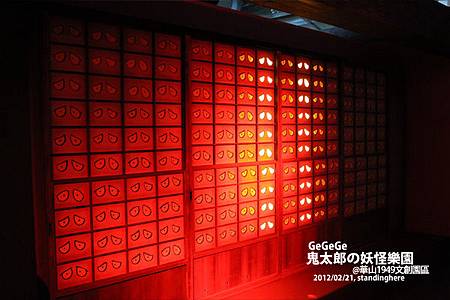 鬼太郎的妖怪樂園