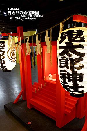 鬼太郎的妖怪樂園