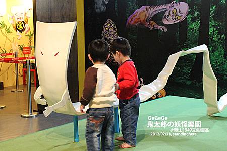 鬼太郎的妖怪樂園
