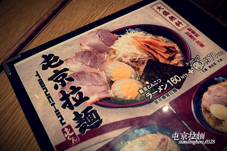 屯京拉麵 屯京拉麵
