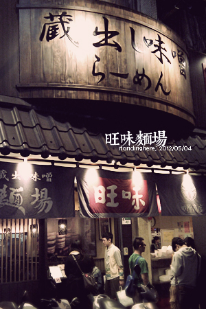 旺味1 旺味1