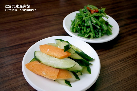 韓記老虎麵食館 韓記老虎麵食館