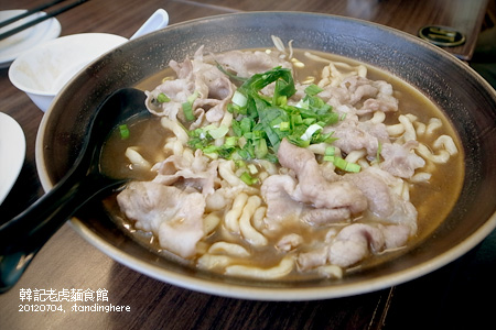 韓記老虎麵食館 韓記老虎麵食館