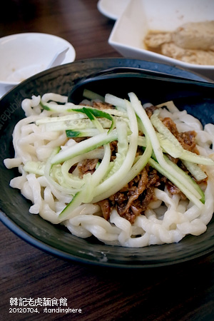 韓記老虎麵食館