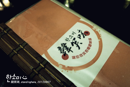 韓笑味_01 韓笑味_01