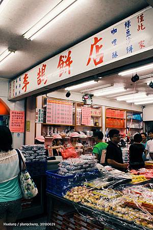 李鵠餅店