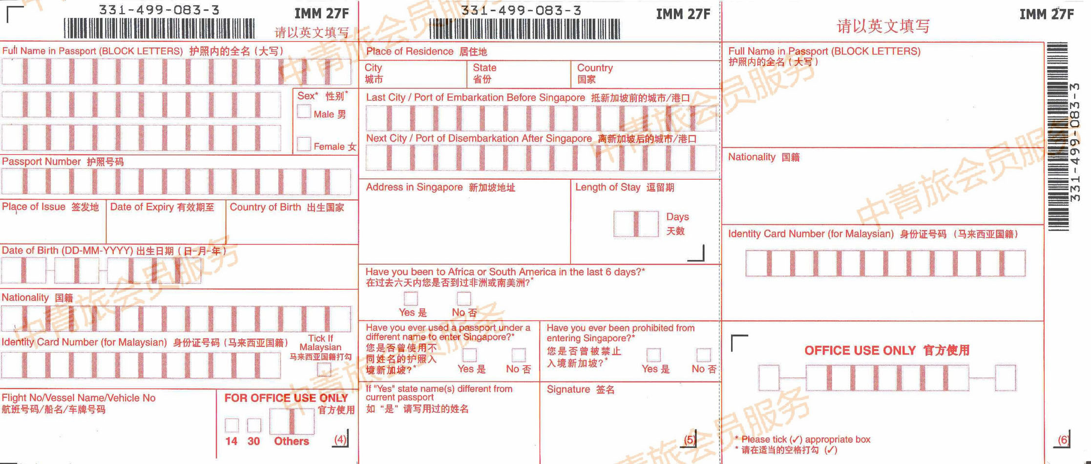 新加坡入境卡