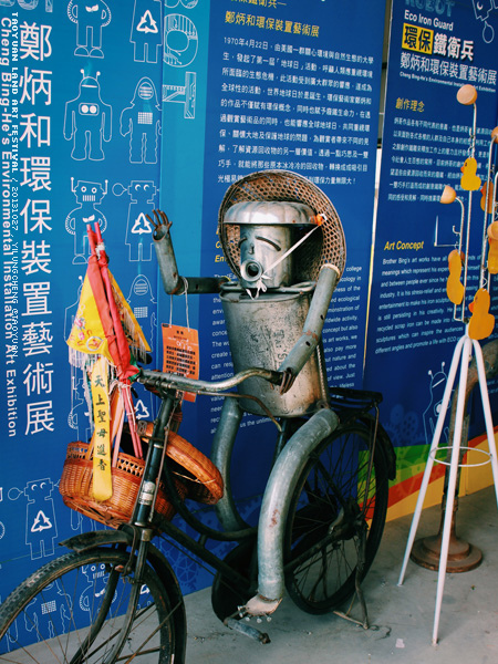 桃園地景藝術節_鄭炳和_機器人