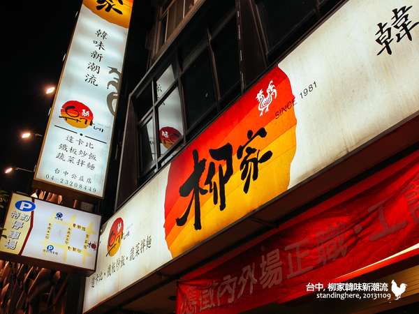 柳家_02.jpg