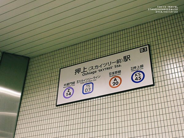 東京押上 東京押上