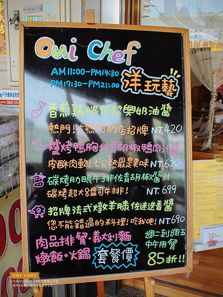 oui chef 洋玩藝 38.jpg