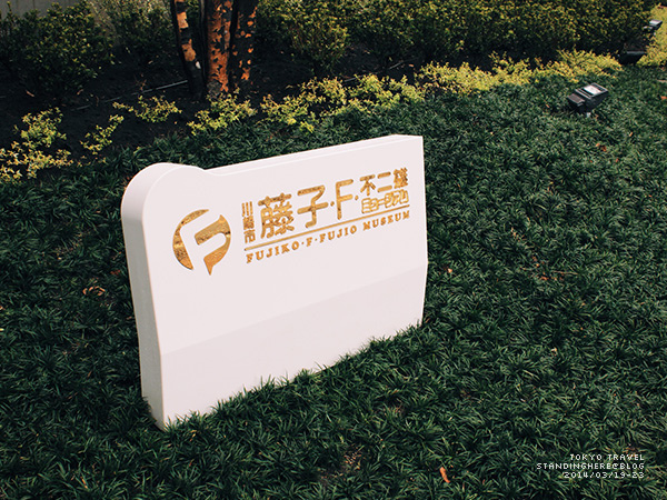 藤子f不二雄-153.jpg