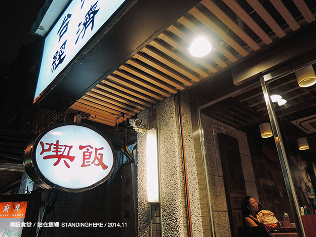 喫飯食堂-01.jpg 喫飯食堂-01