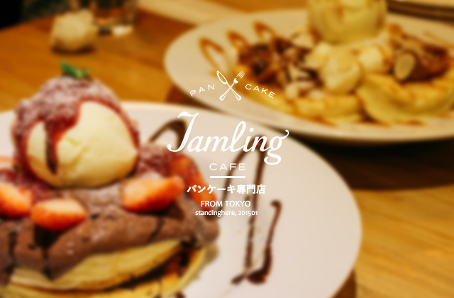 Jamling cafe 日式鬆餅-01