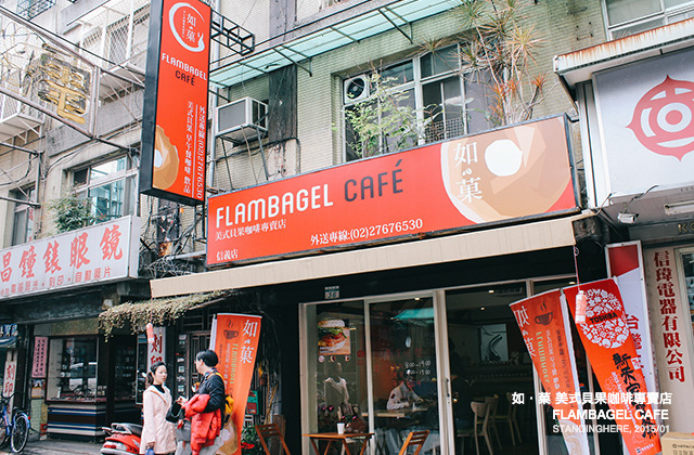 如菓-Flambagel-35 如菓-Flambagel-35