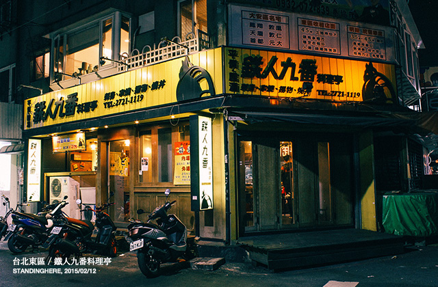 鐵人九番-02 鐵人九番-02
