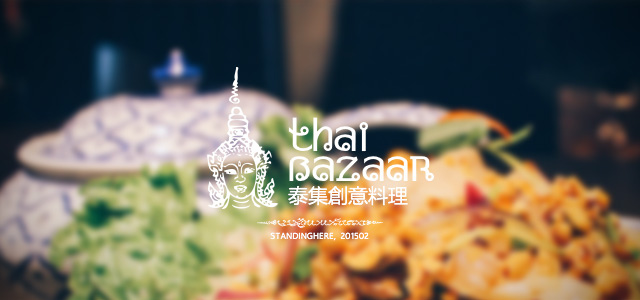 泰集 thai bazaar-00 泰集 thai bazaar-00