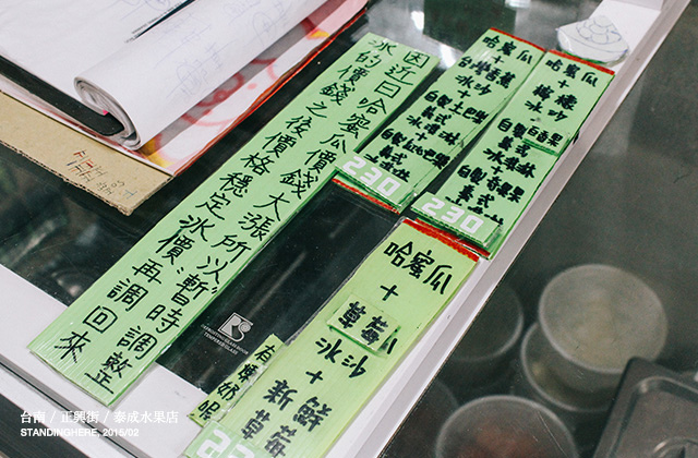 台南小吃-21-泰成水果店 台南小吃-21-泰成水果店