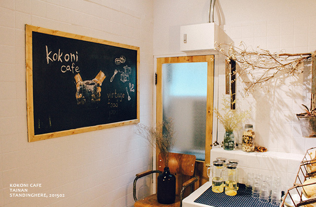 台南 KOKONI CAFE-28 台南 KOKONI CAFE-28