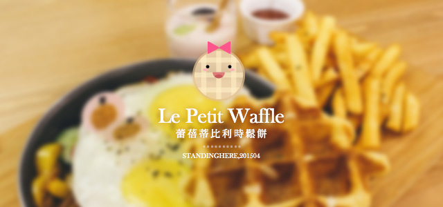 蕾蓓蒂-le 蕾蓓蒂-le