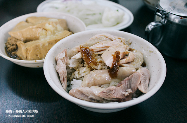 嘉義人火雞肉飯-02 嘉義人火雞肉飯-02