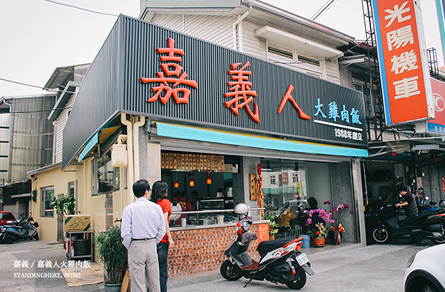 嘉義人火雞肉飯-06 嘉義人火雞肉飯-06