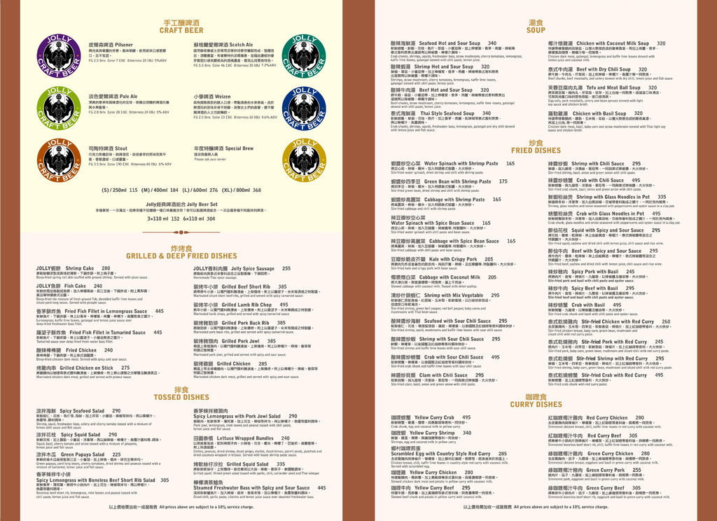 Jolly手工釀啤酒泰食餐廳-MENU 01 Jolly手工釀啤酒泰食餐廳-MENU 01