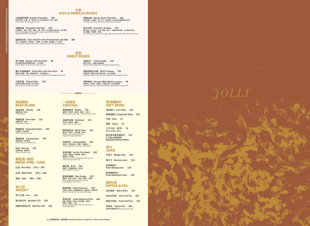Jolly手工釀啤酒泰食餐廳-MENU 02 Jolly手工釀啤酒泰食餐廳-MENU 02