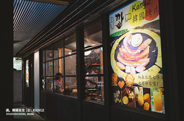 KANG2 漢韓國食堂-02 KANG2 漢韓國食堂-02