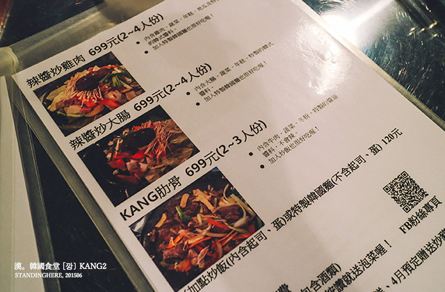KANG2 漢韓國食堂-04 KANG2 漢韓國食堂-04