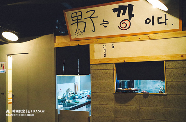 KANG2 漢韓國食堂-09 KANG2 漢韓國食堂-09