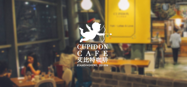 艾比特咖啡 cupidon cafe-00