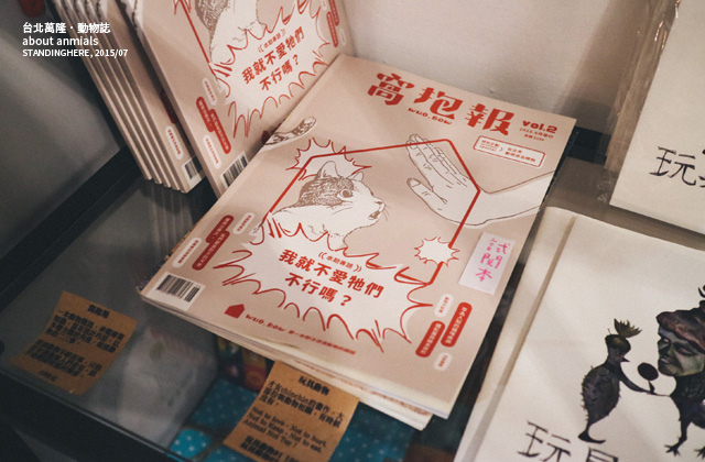 台北萬隆動物誌-30 台北萬隆動物誌-30