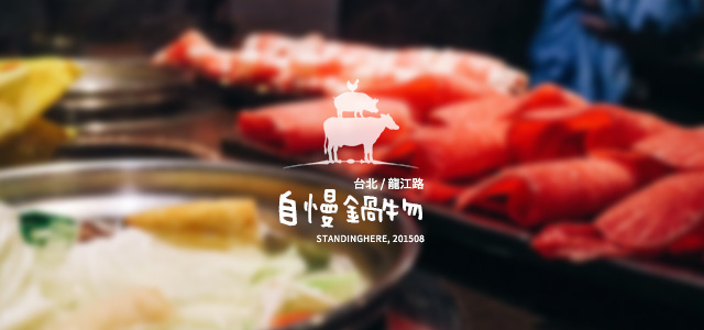 自慢鍋物-00 自慢鍋物-00